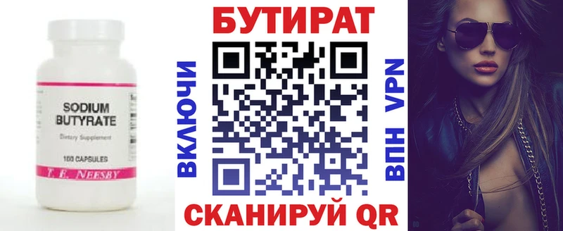 БУТИРАТ Butirat  Купить  Севск 